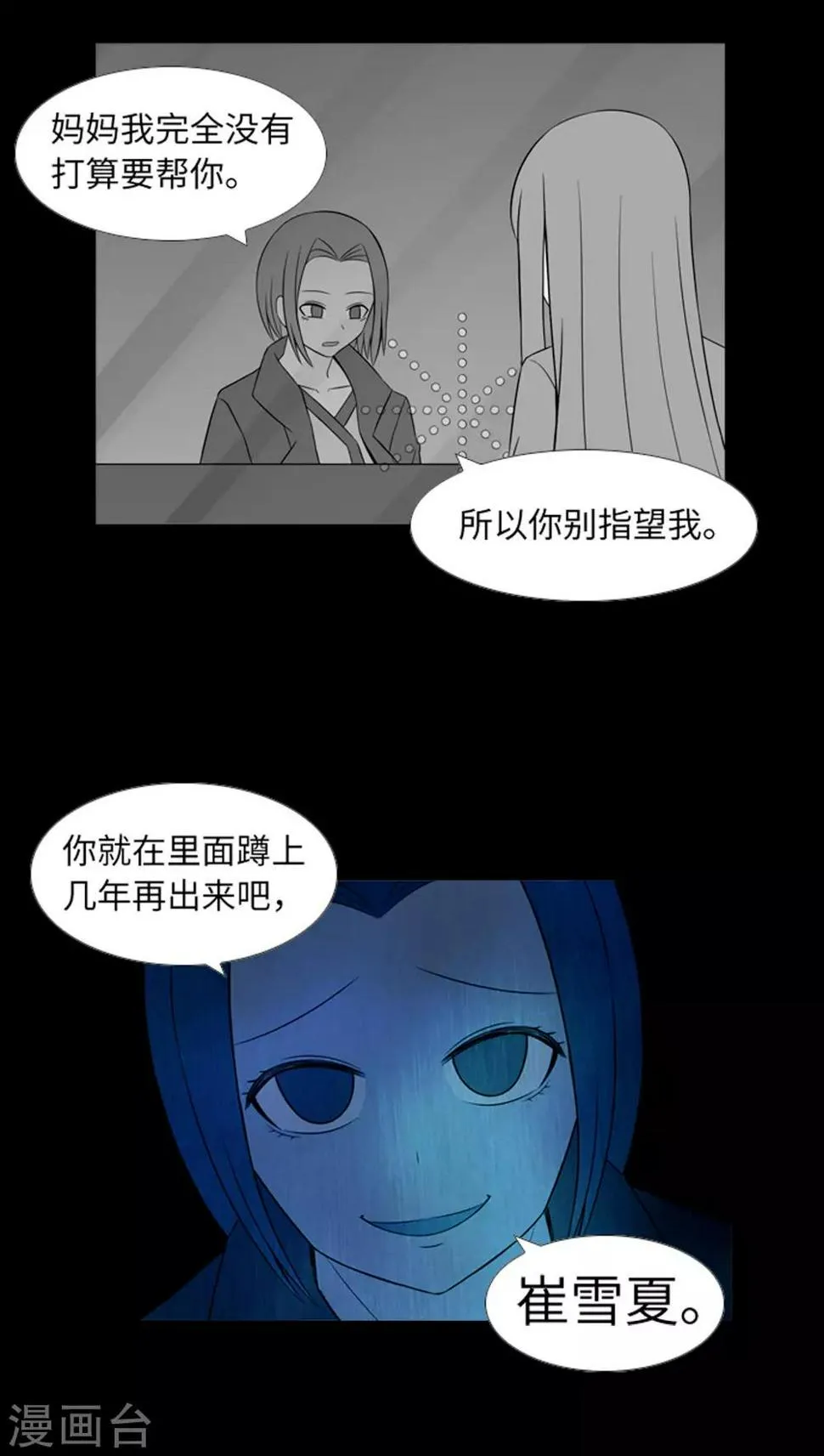 第39话 人是怎么变成怪物的 第30页