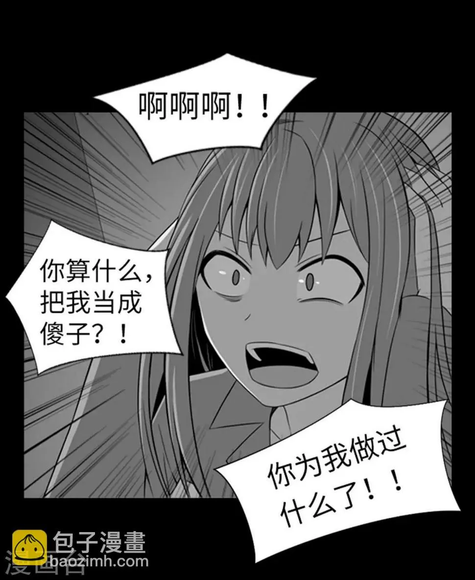 第39话 人是怎么变成怪物的 第31页