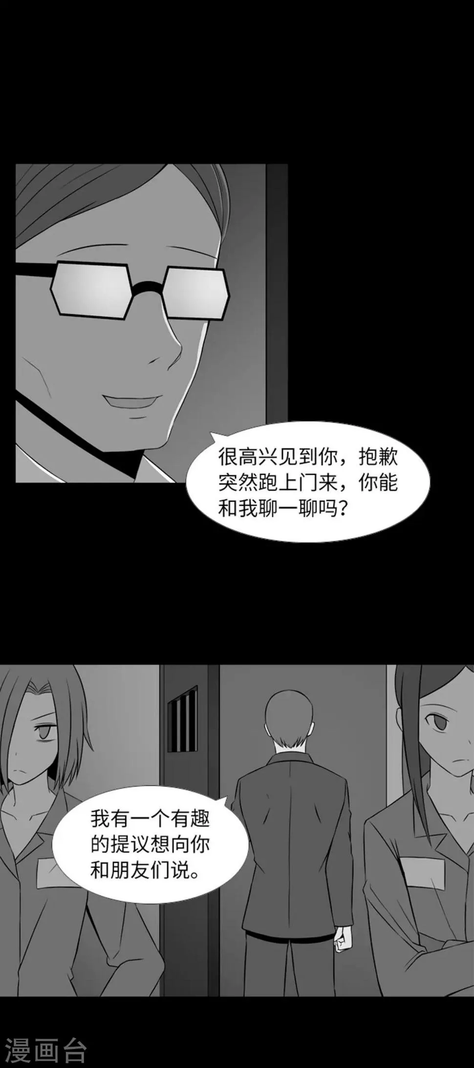 第39话 人是怎么变成怪物的 第33页