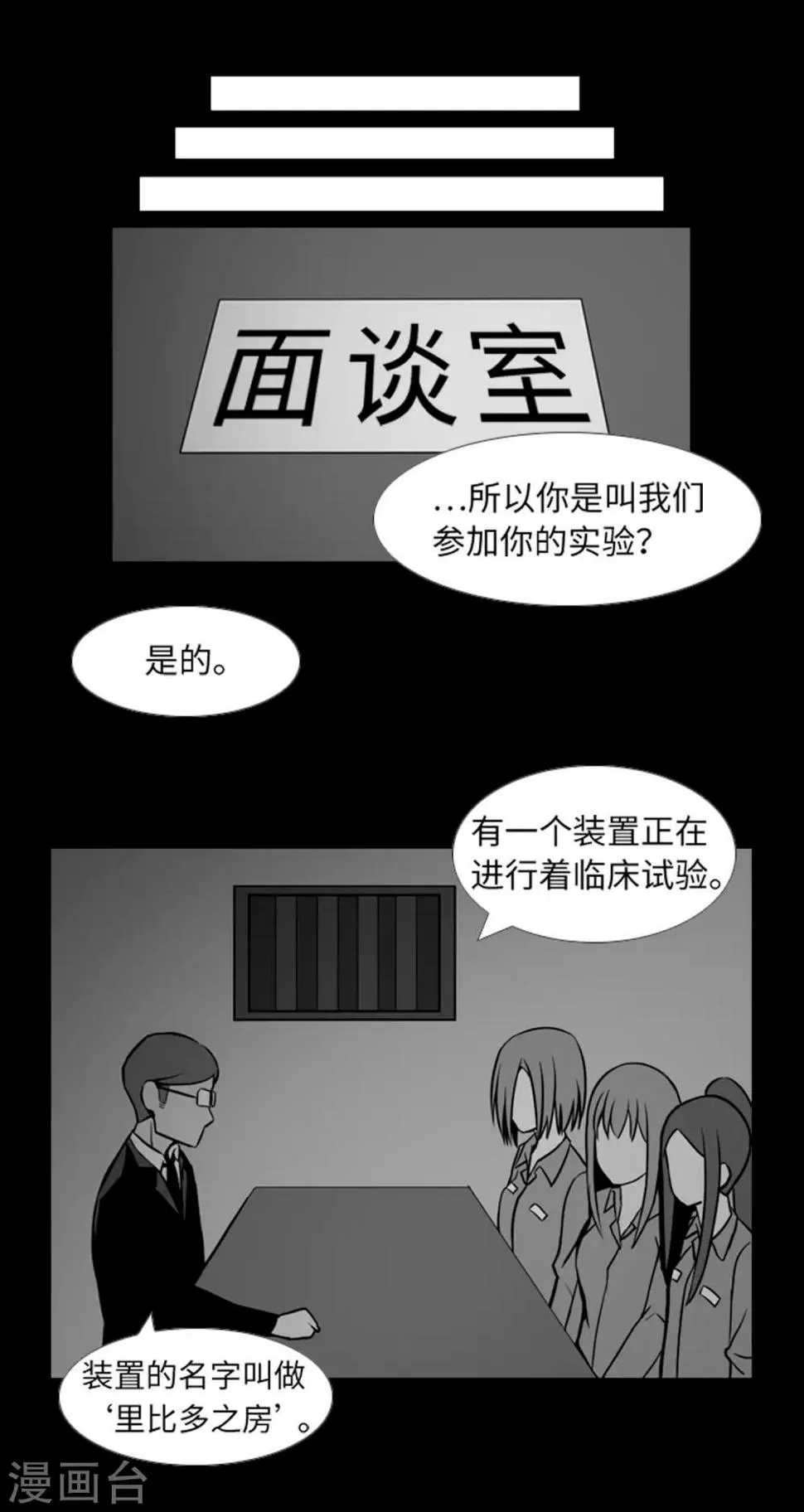 第39话 人是怎么变成怪物的 第34页