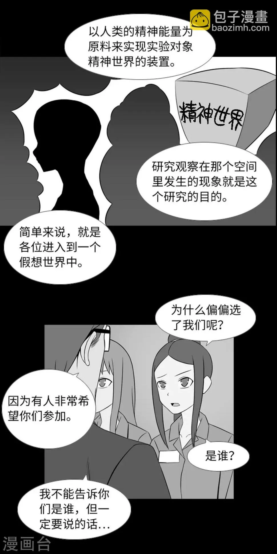 第39话 人是怎么变成怪物的 第35页