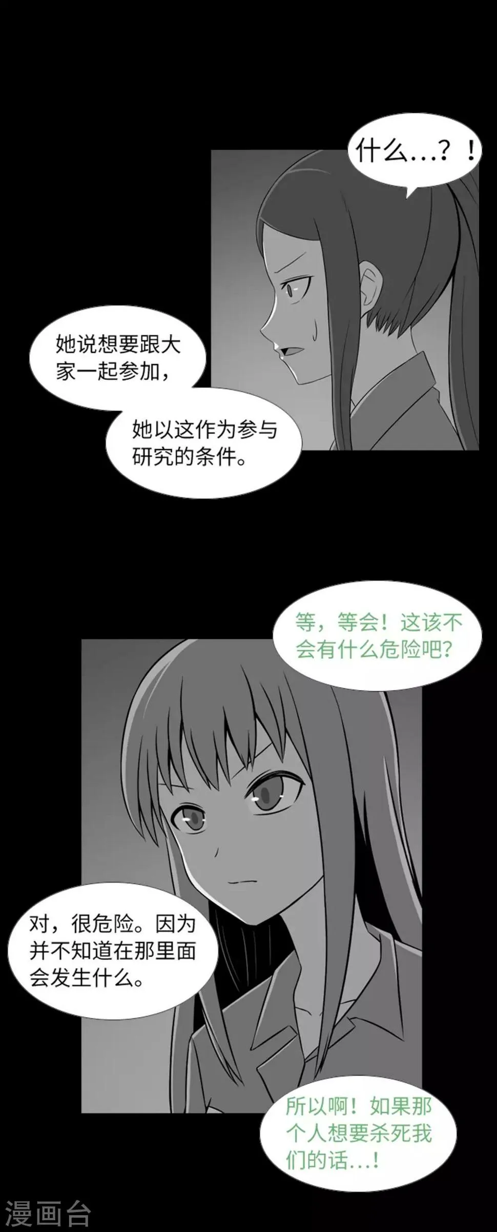 第39话 人是怎么变成怪物的 第37页