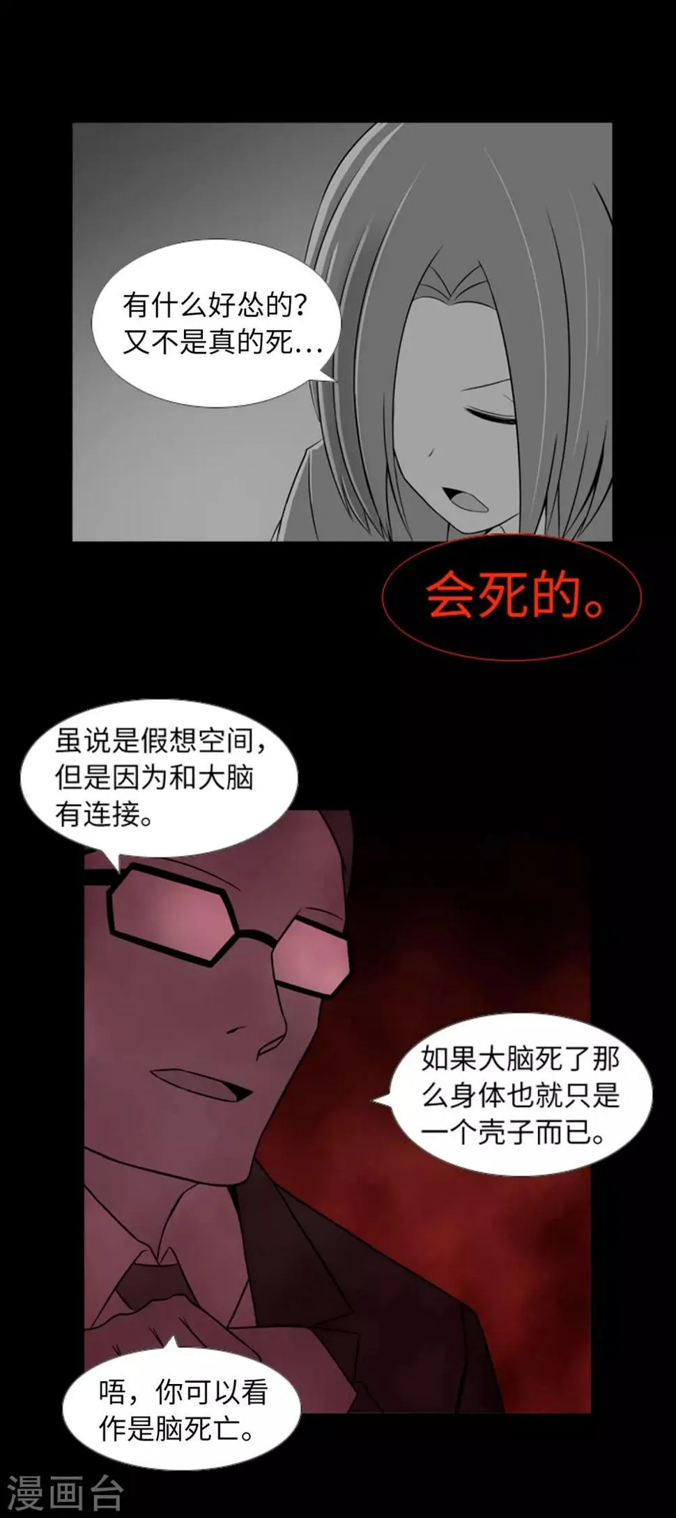 第39话 人是怎么变成怪物的 第38页