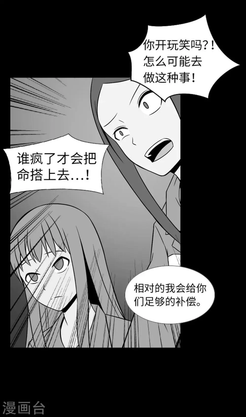 第39话 人是怎么变成怪物的 第39页