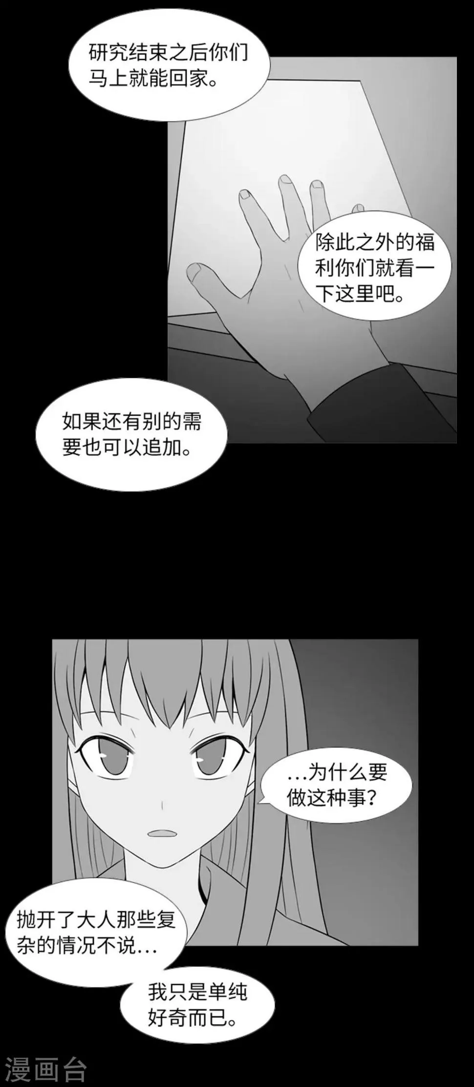第39话 人是怎么变成怪物的 第40页