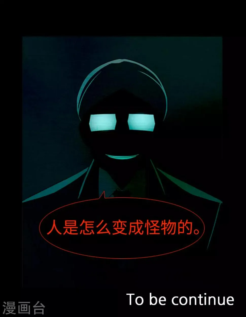 第39话 人是怎么变成怪物的 第41页