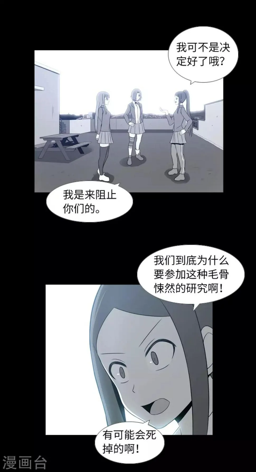 第40话 报仇与道歉 第4页