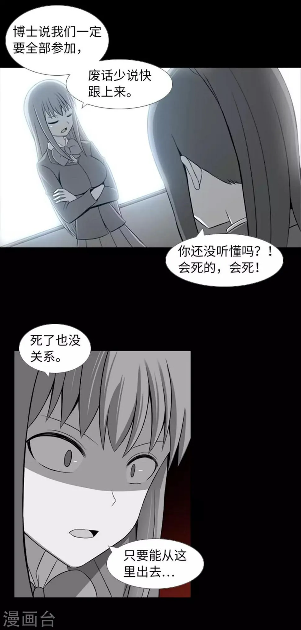第40话 报仇与道歉 第5页