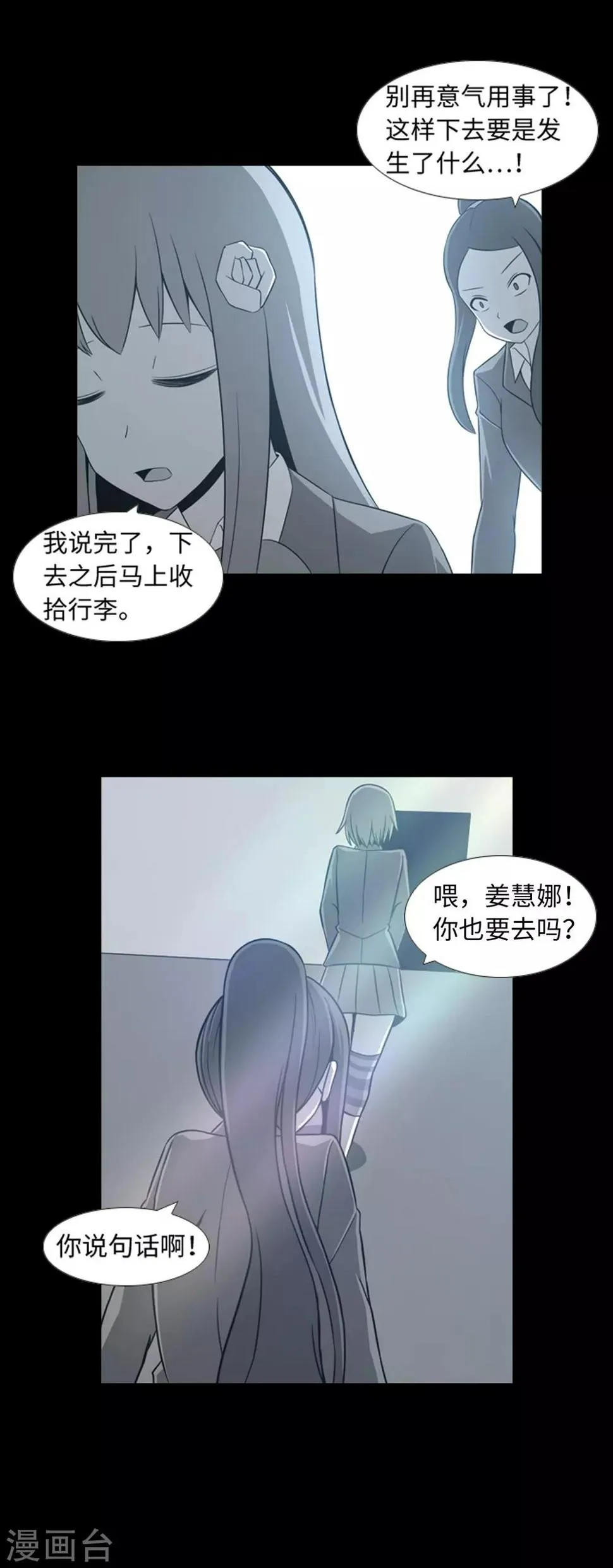第40话 报仇与道歉 第6页