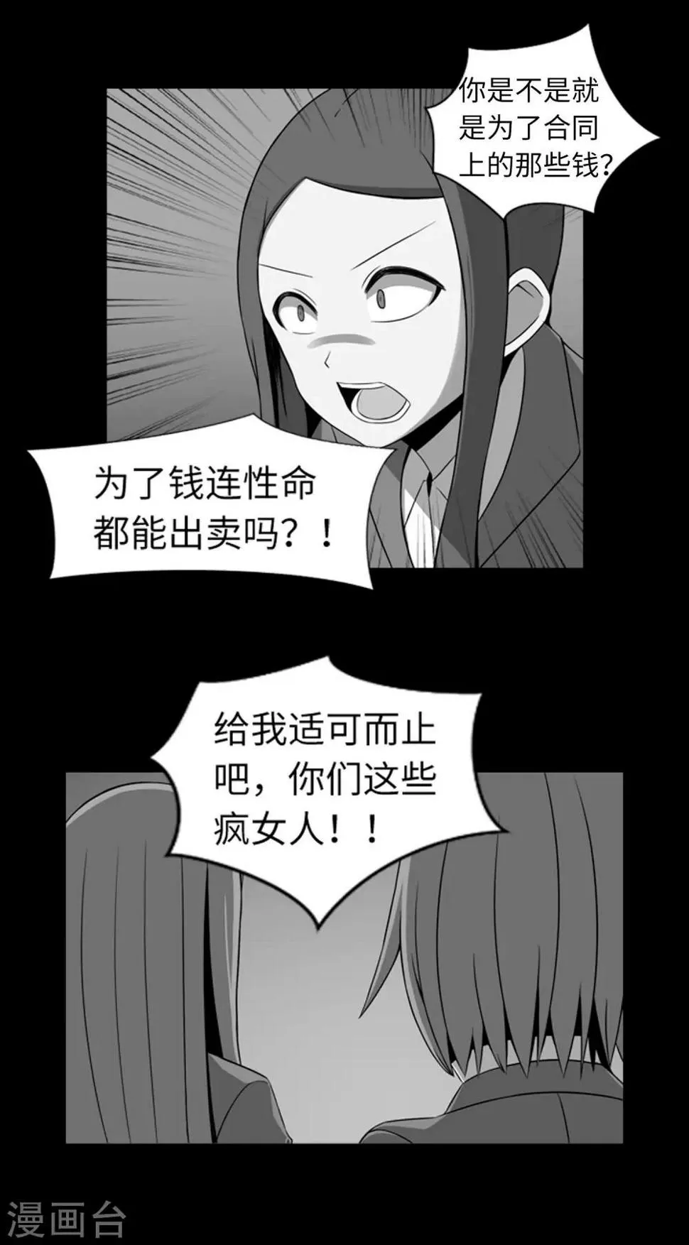 第40话 报仇与道歉 第7页