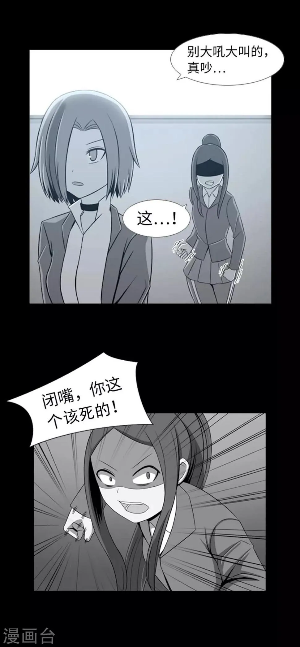 第40话 报仇与道歉 第8页