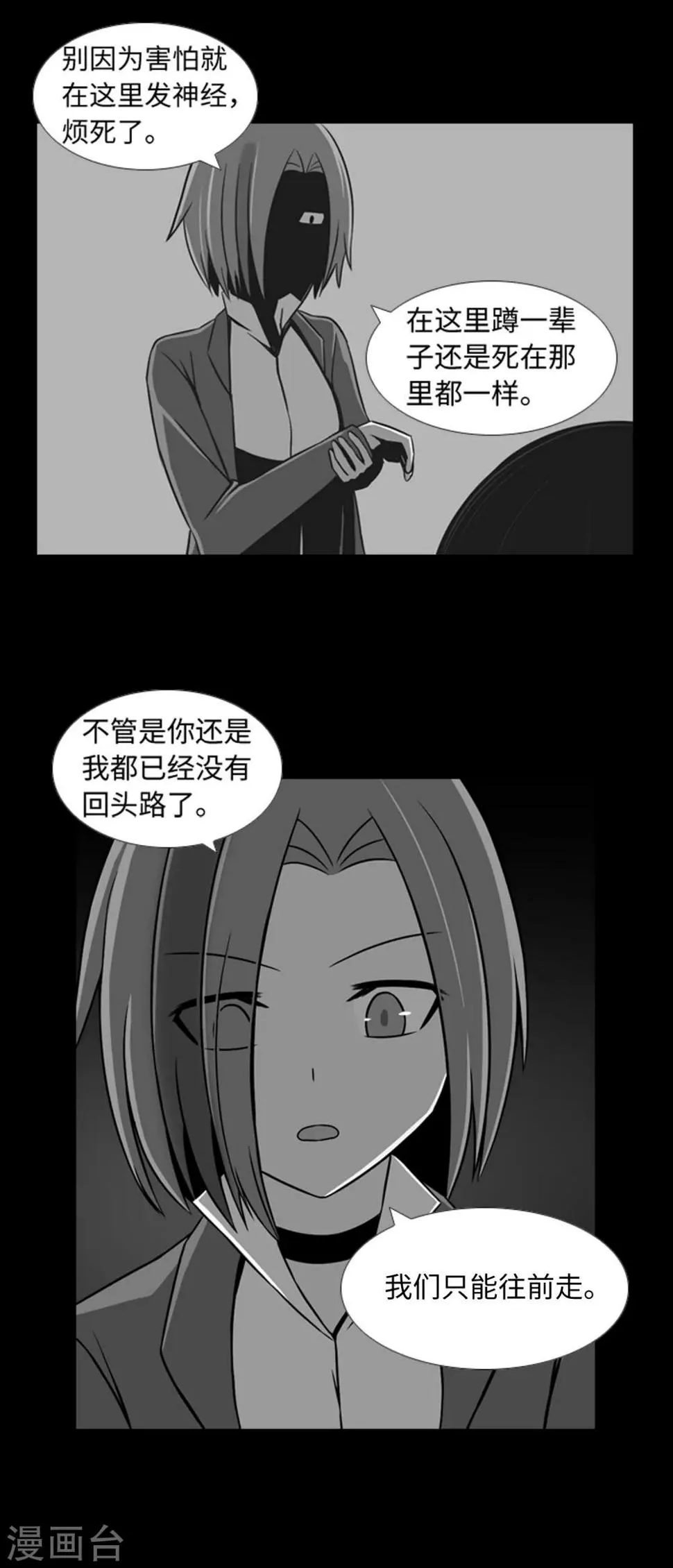 第40话 报仇与道歉 第11页