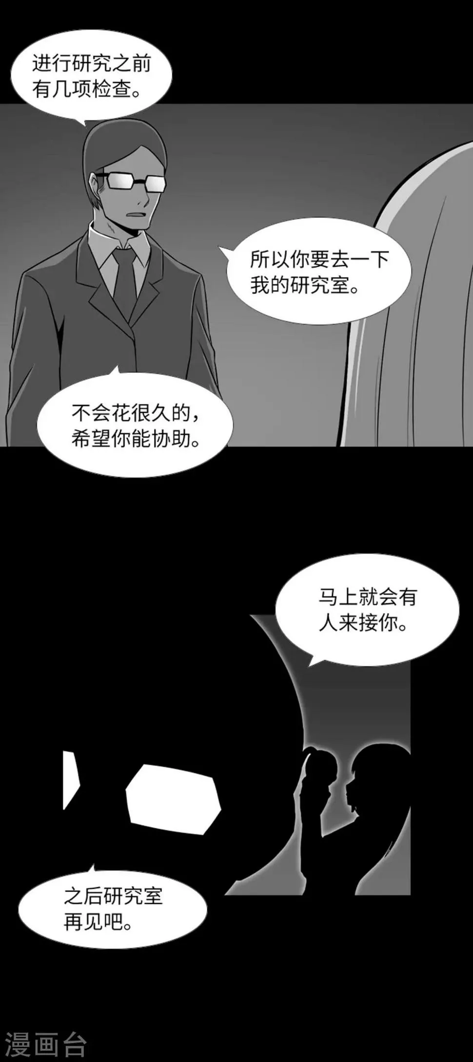 第40话 报仇与道歉 第13页