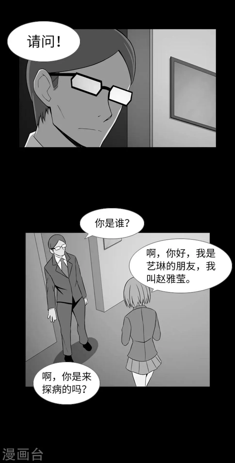 第40话 报仇与道歉 第15页
