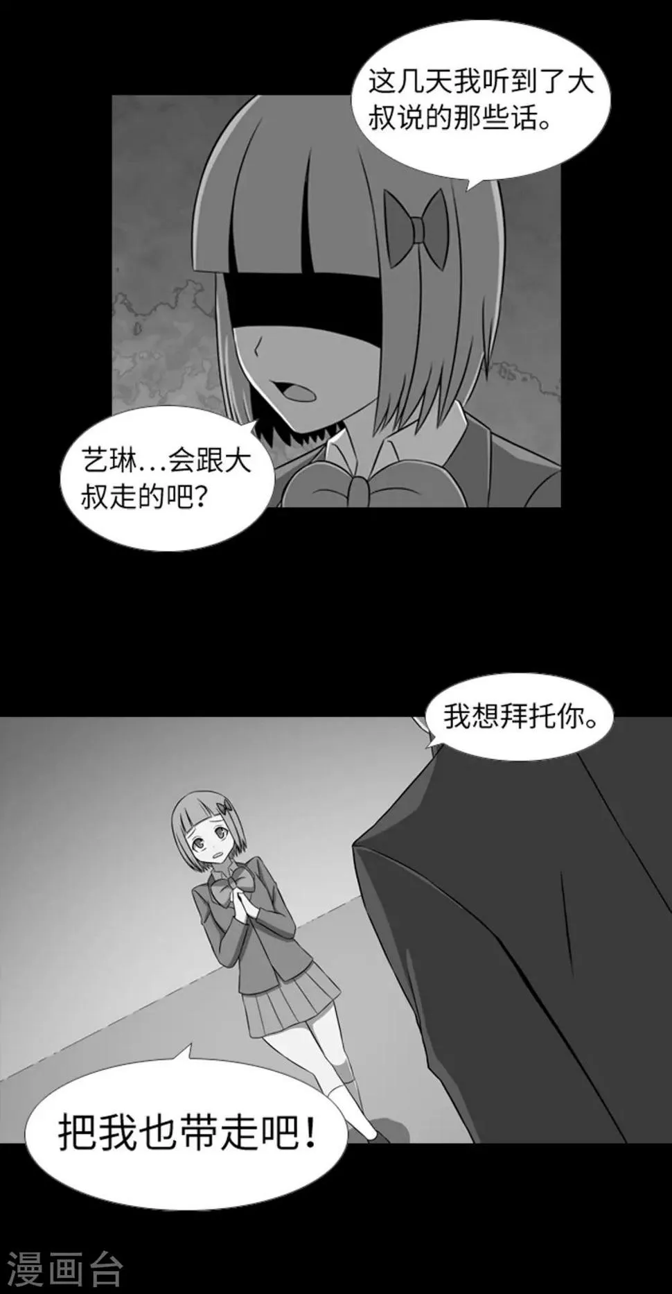 第40话 报仇与道歉 第17页