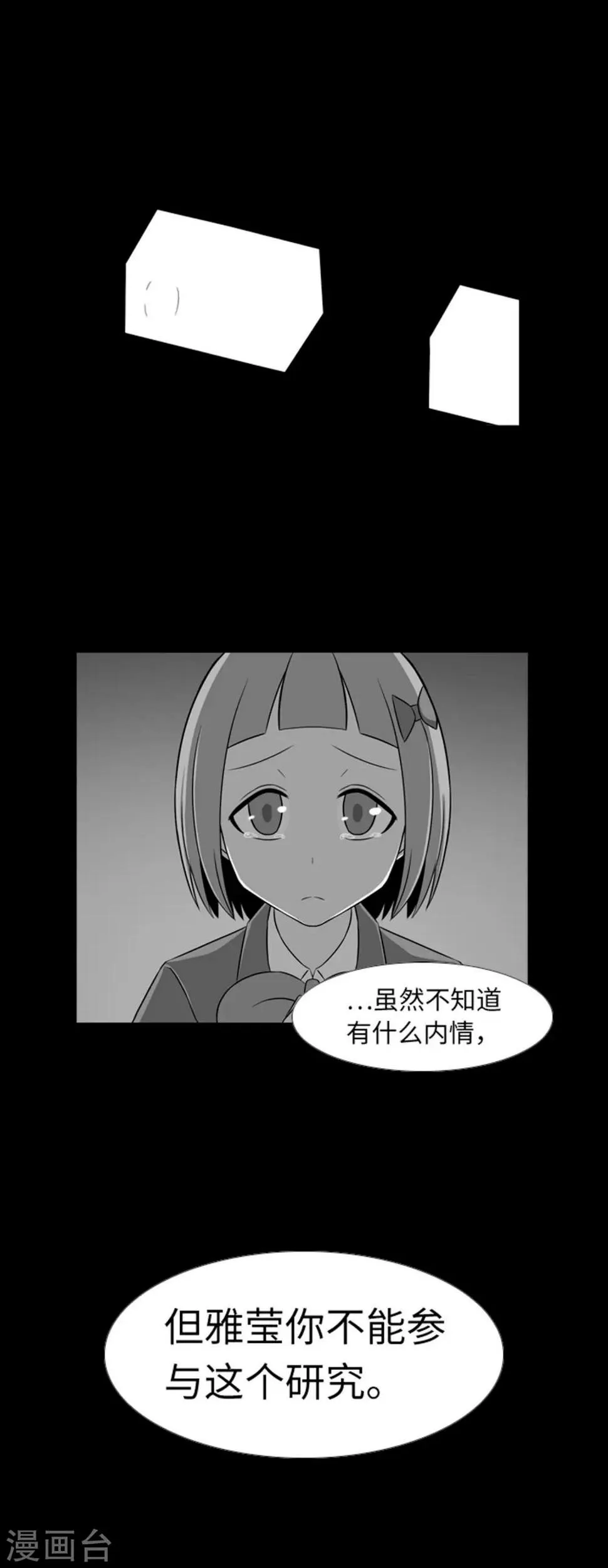 第40话 报仇与道歉 第18页