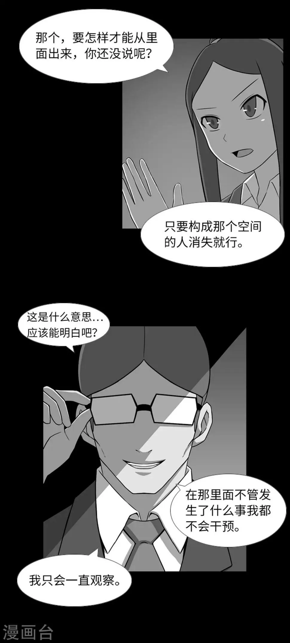 第40话 报仇与道歉 第20页