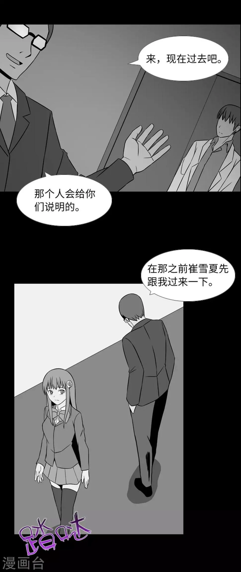 第40话 报仇与道歉 第21页