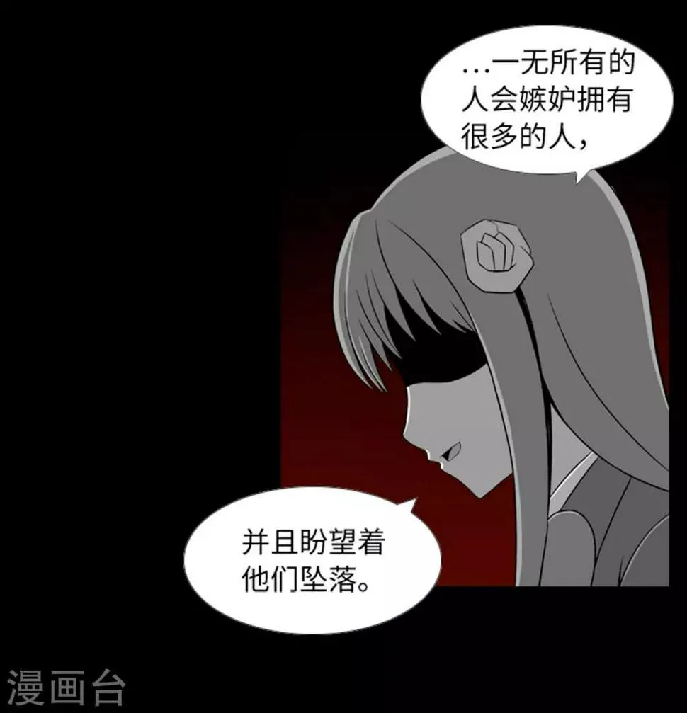 第40话 报仇与道歉 第25页