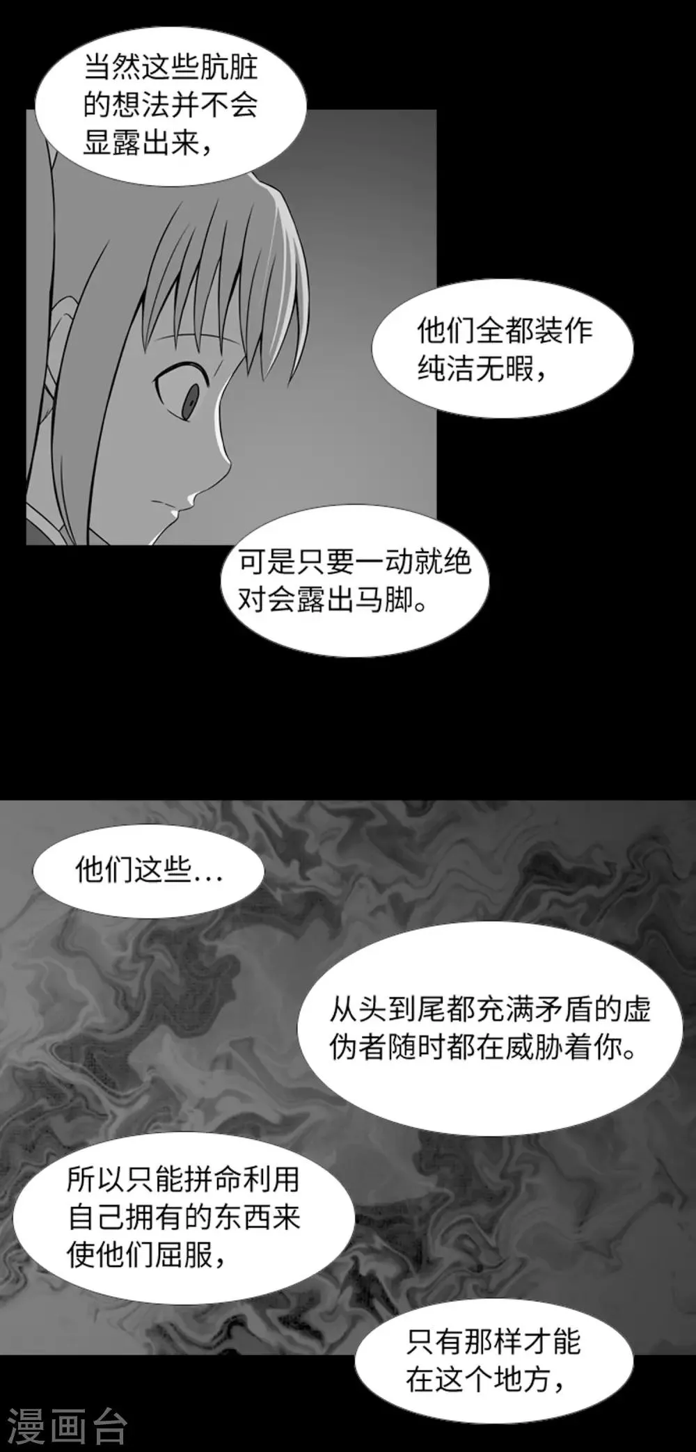 第40话 报仇与道歉 第26页