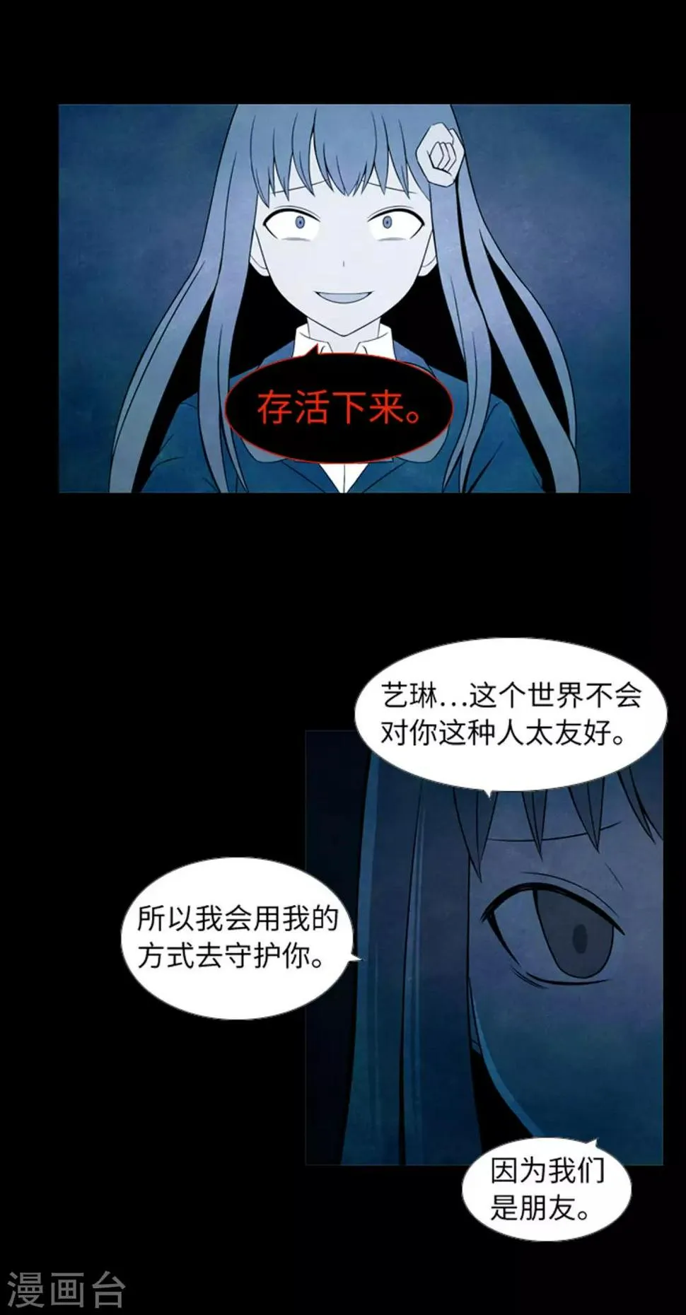 第40话 报仇与道歉 第27页