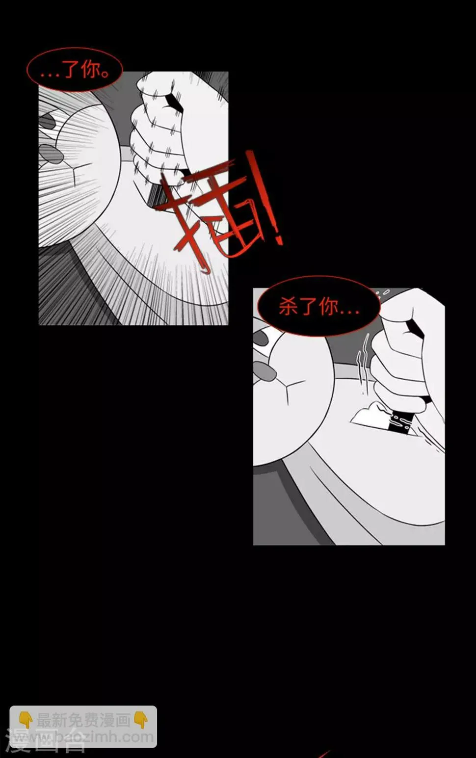第40话 报仇与道歉 第29页