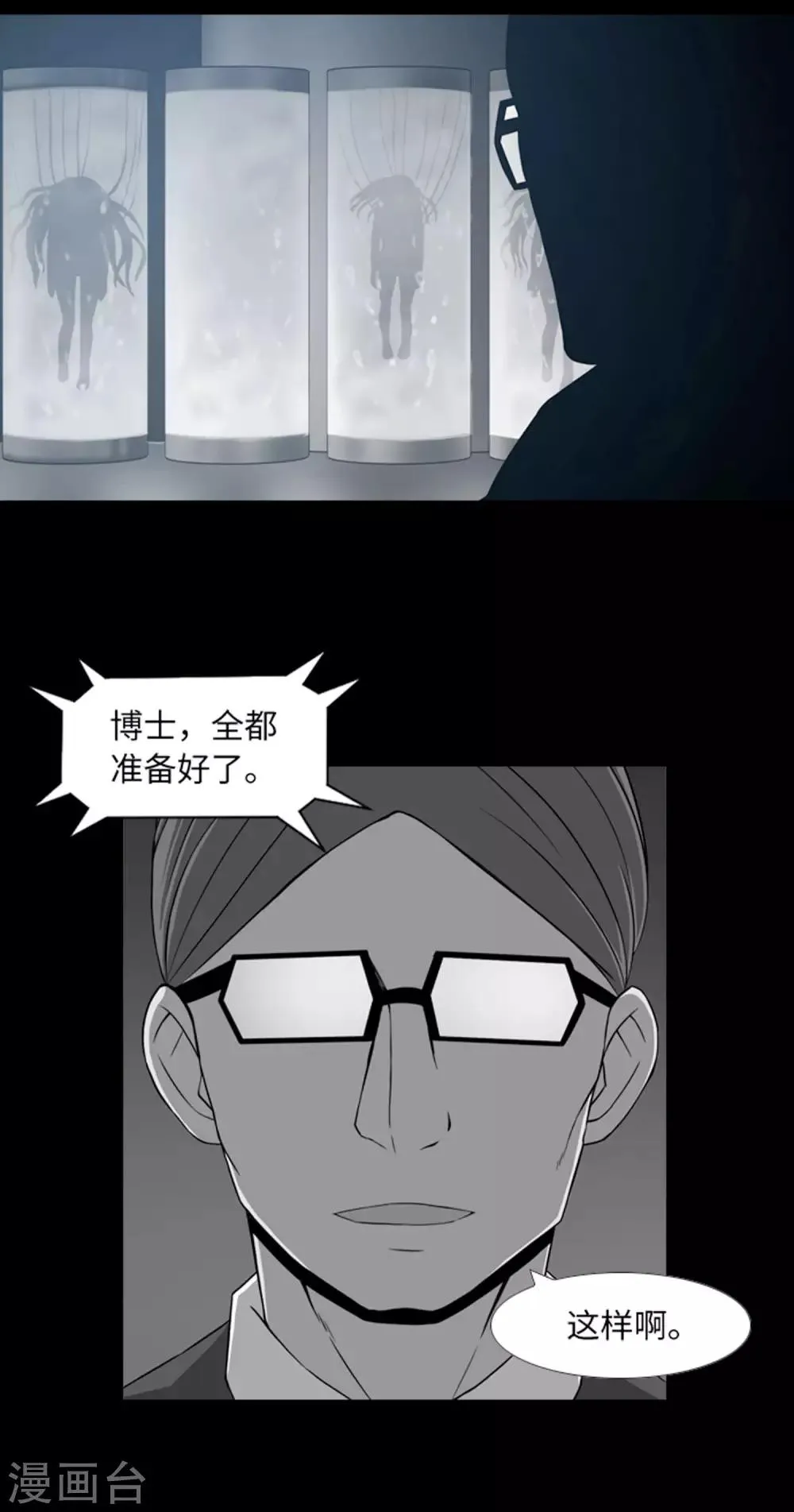 第40话 报仇与道歉 第33页