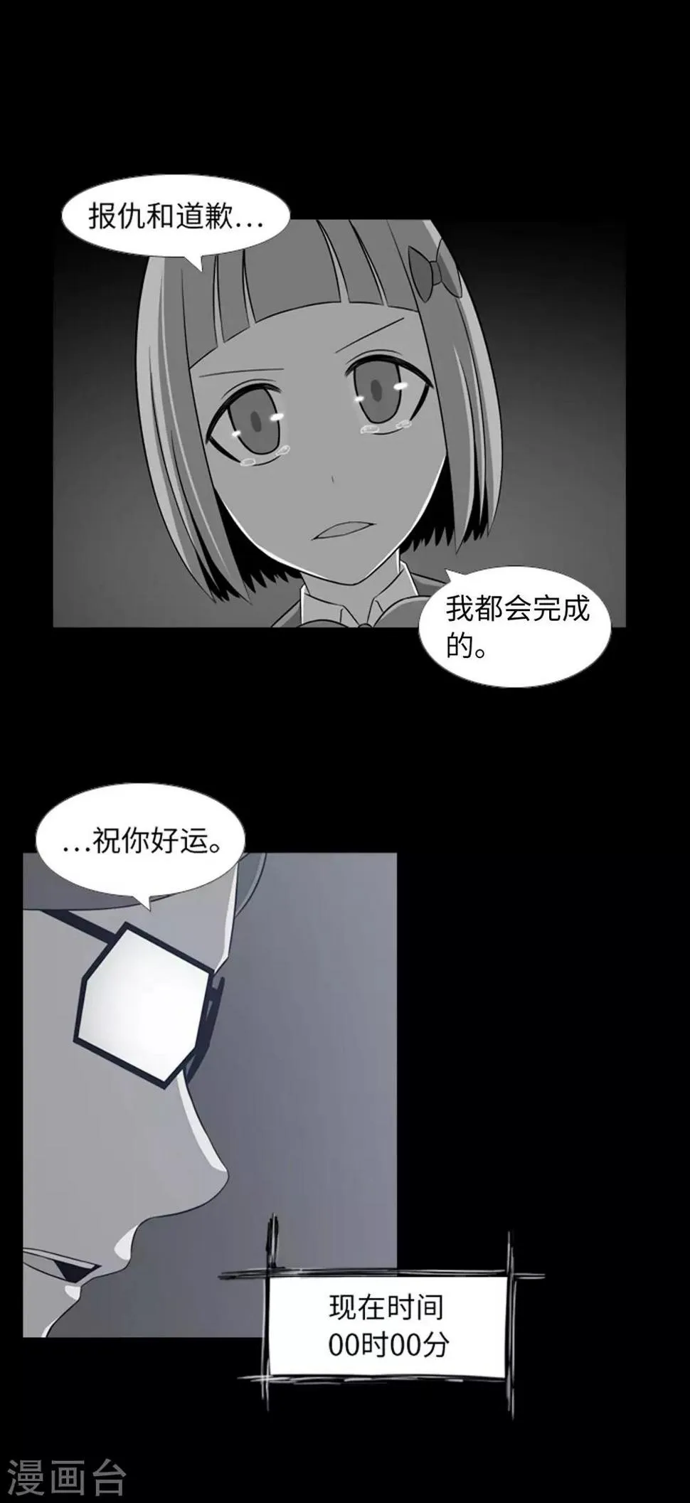 第40话 报仇与道歉 第36页