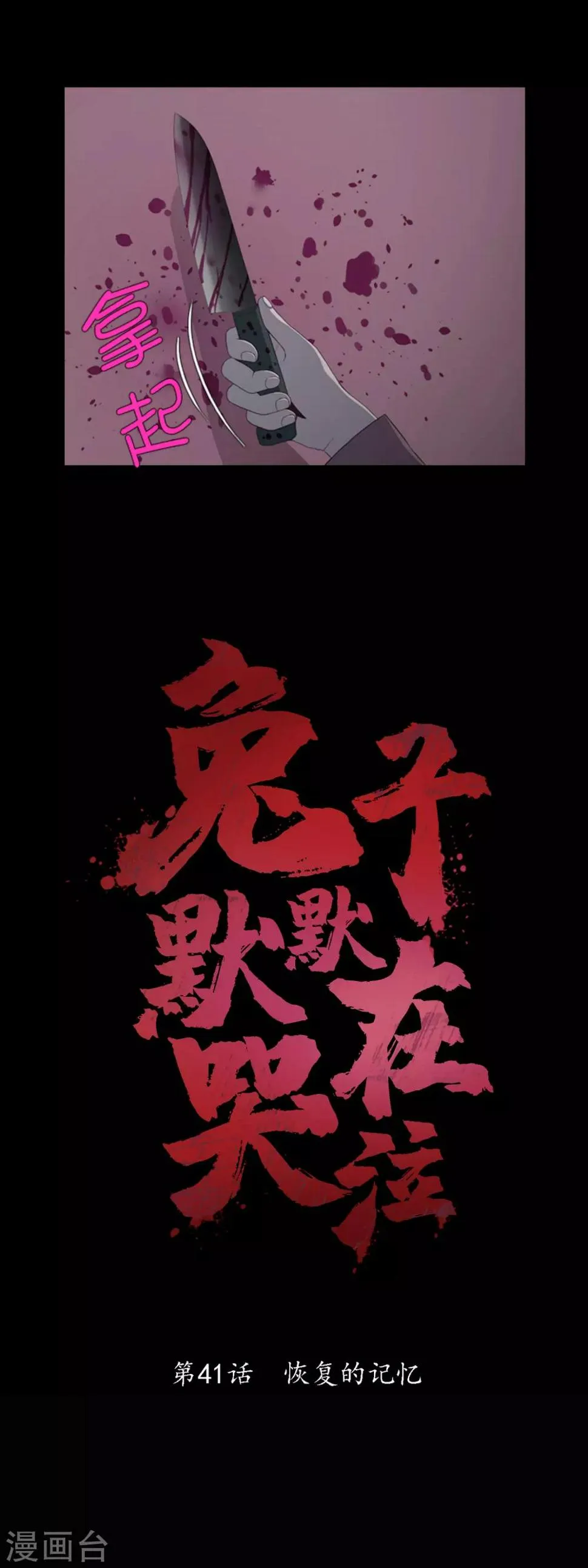 第41话 恢复的记忆 第2页