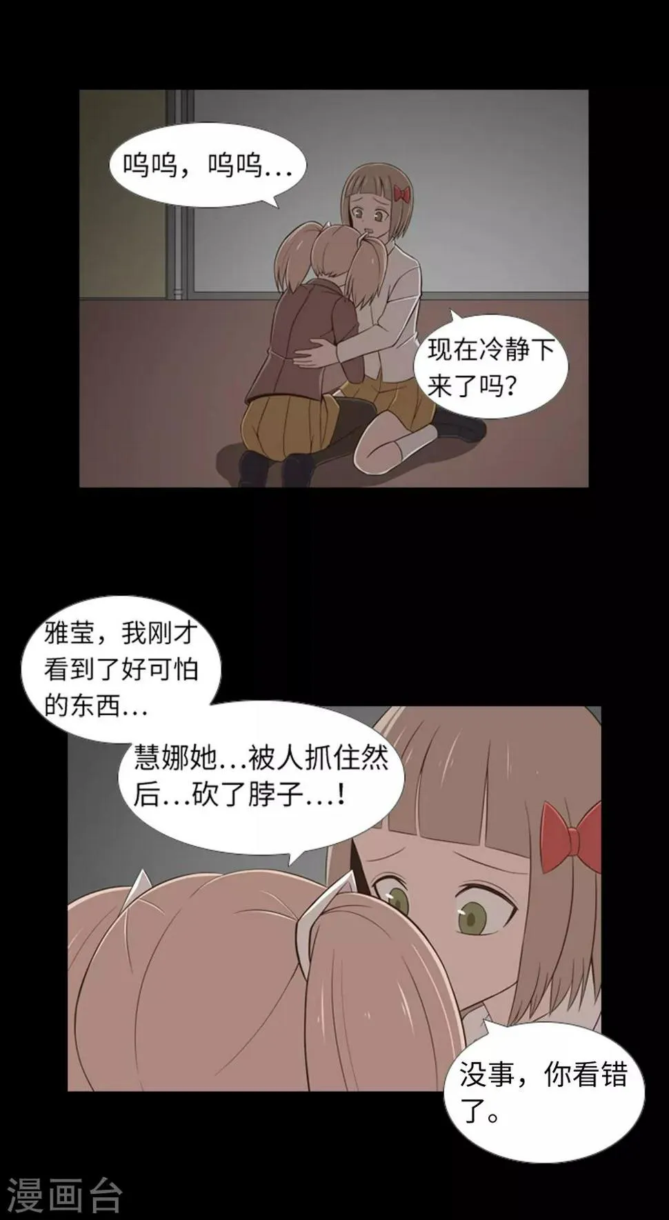 第41话 恢复的记忆 第3页