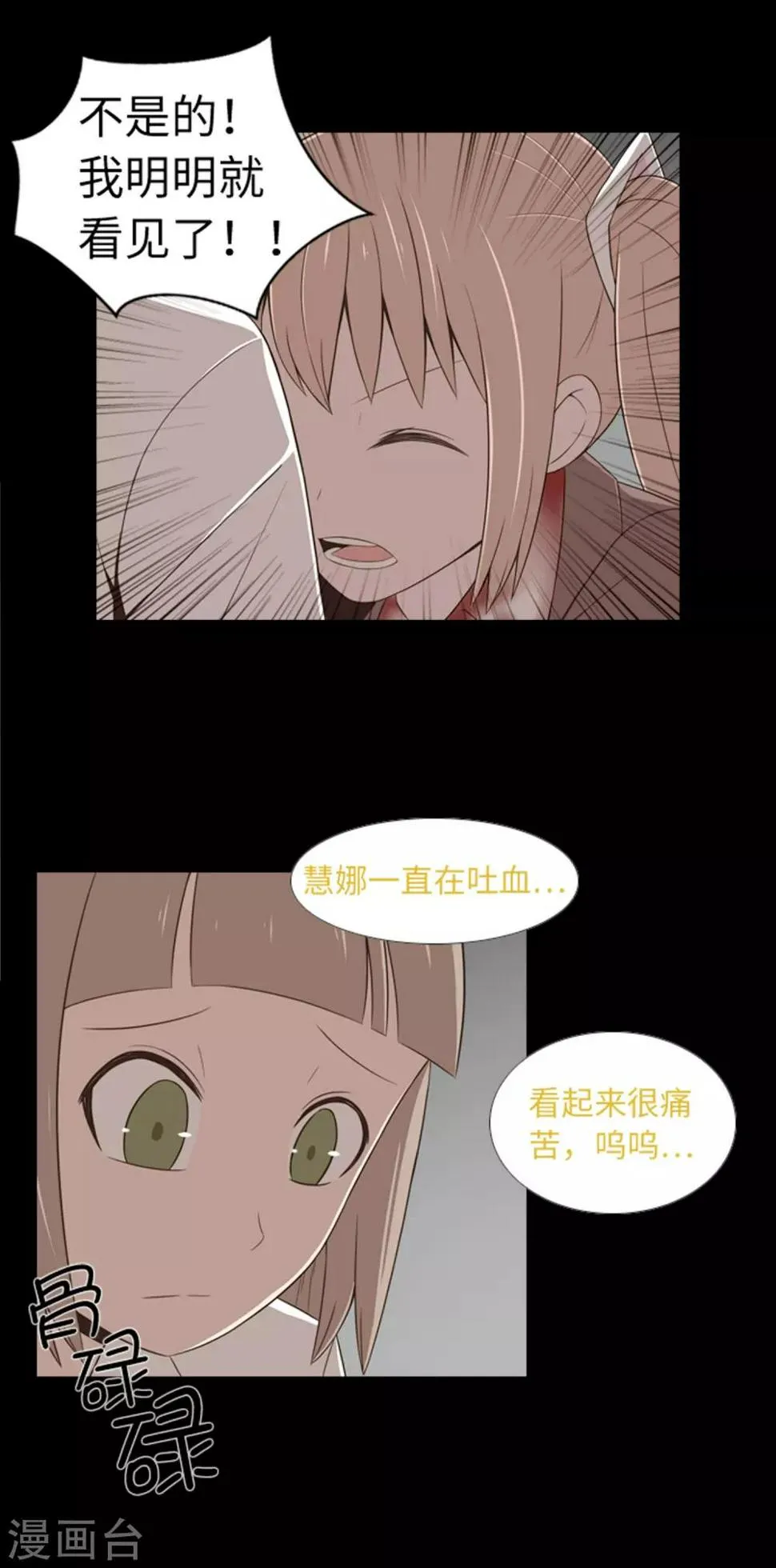 第41话 恢复的记忆 第4页