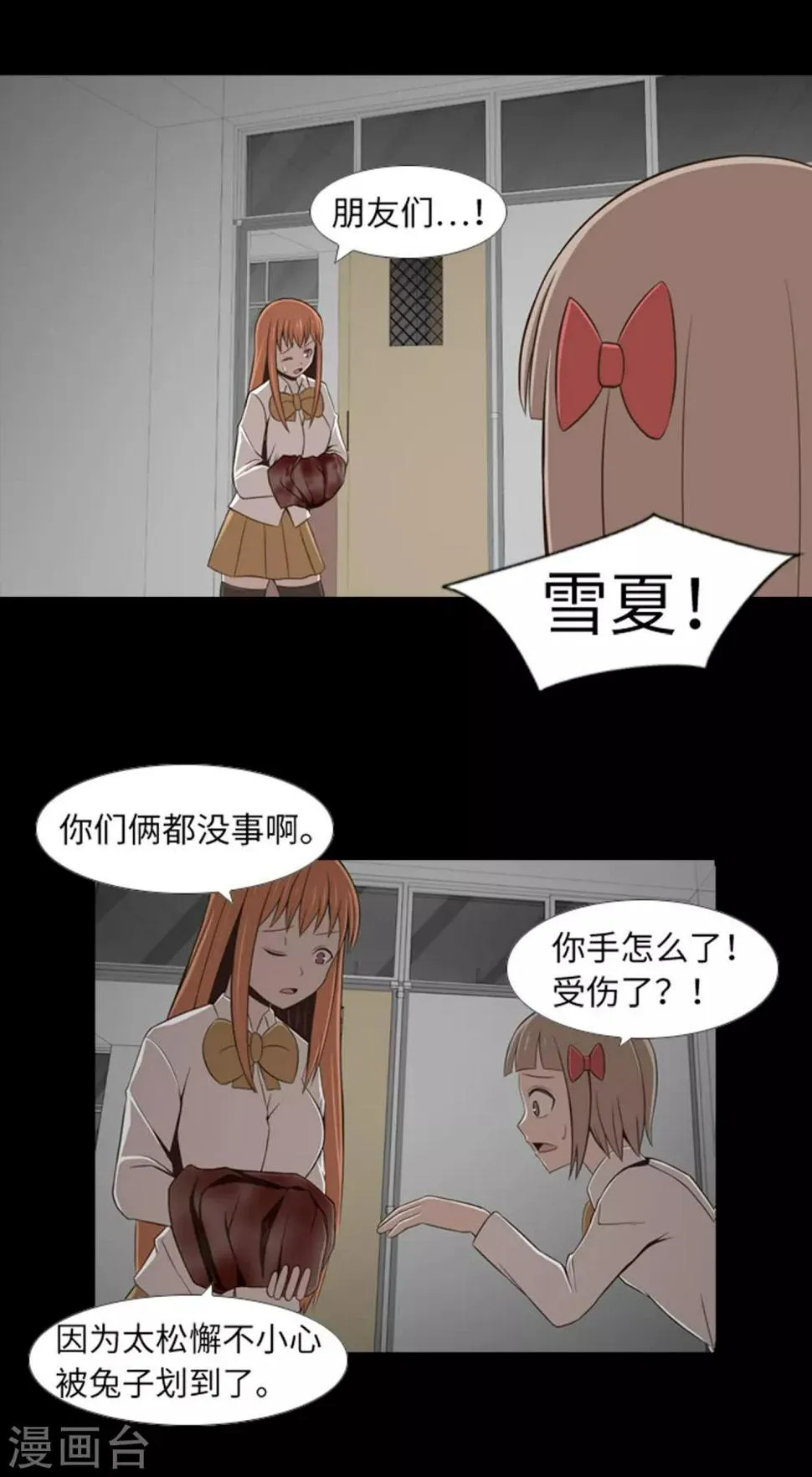 第41话 恢复的记忆 第5页