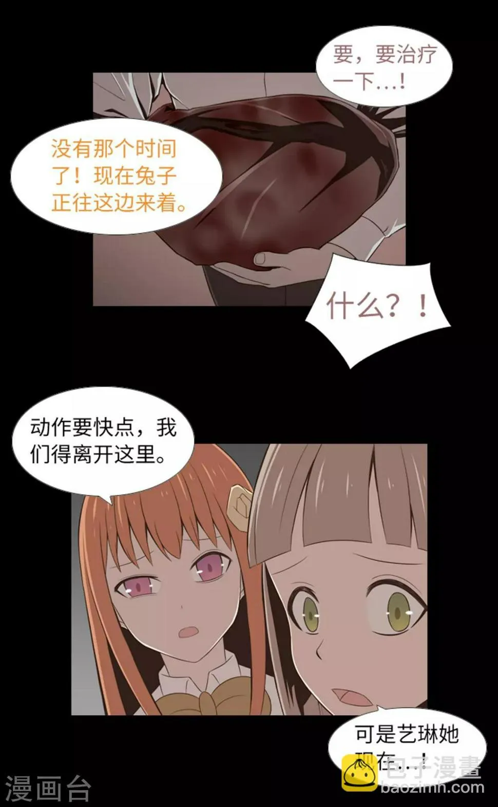 第41话 恢复的记忆 第6页