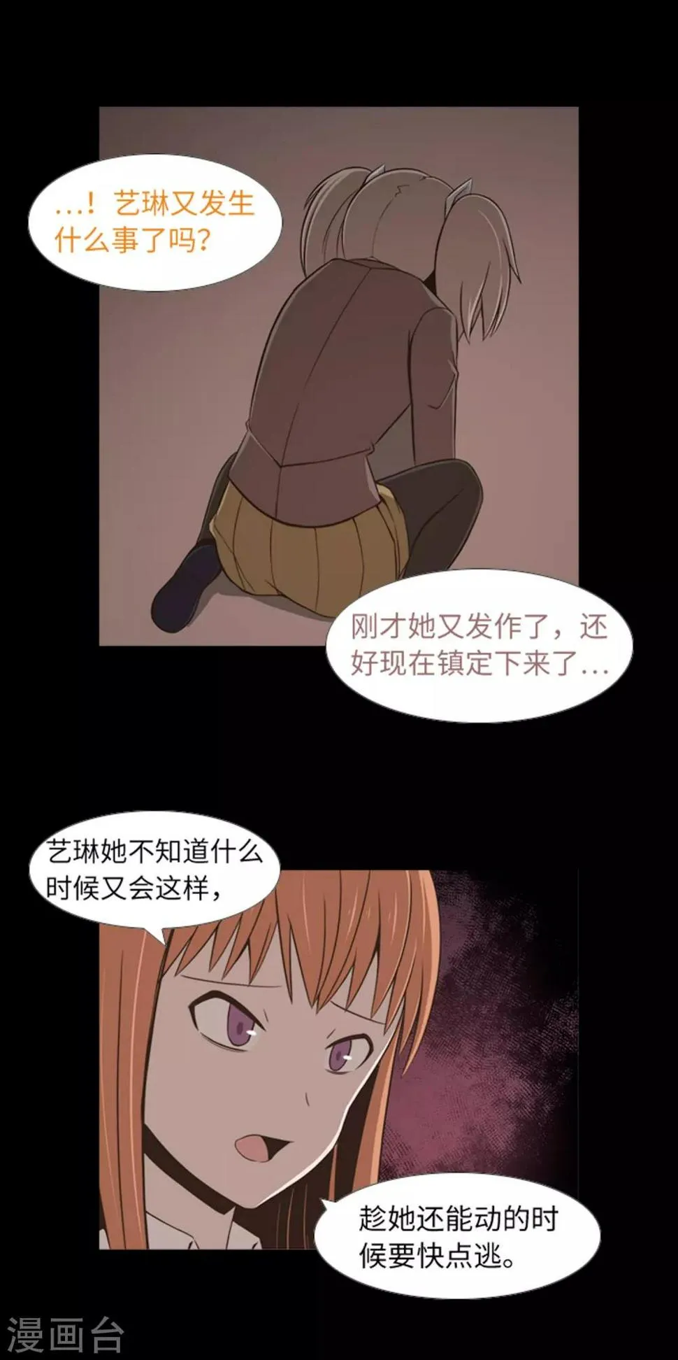 第41话 恢复的记忆 第7页