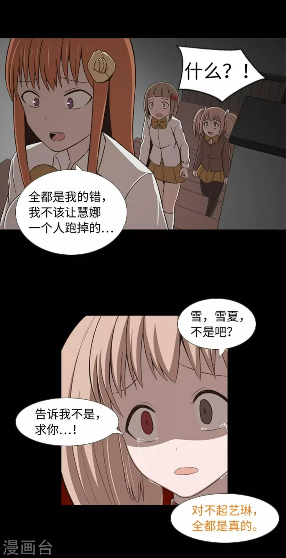 第41话 恢复的记忆 第12页