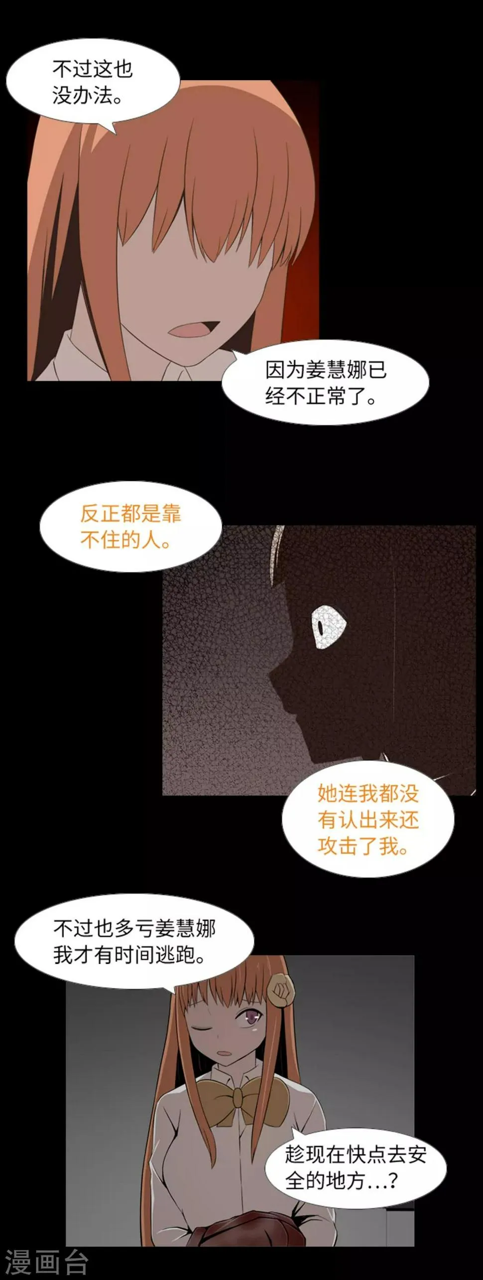 第41话 恢复的记忆 第13页