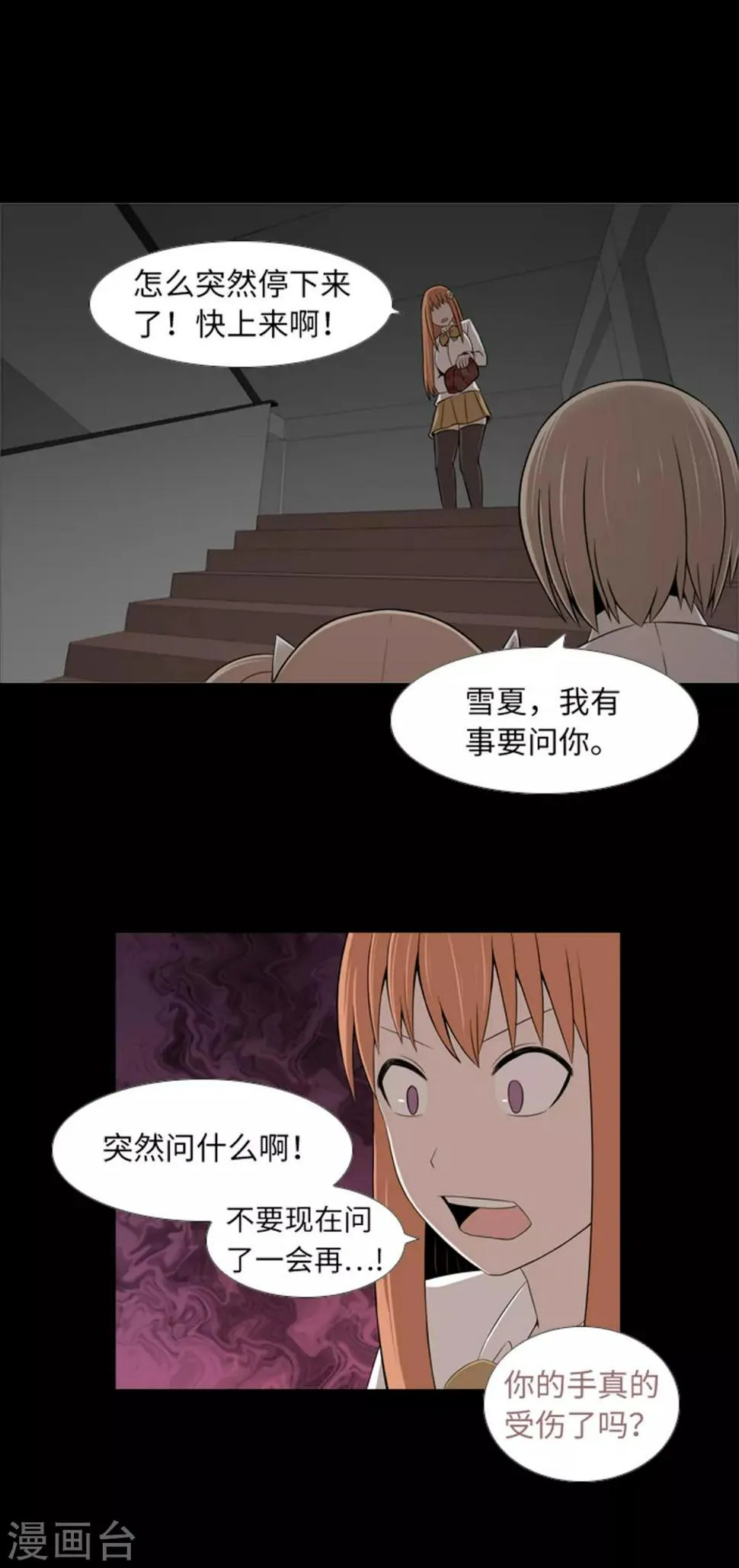 第41话 恢复的记忆 第14页
