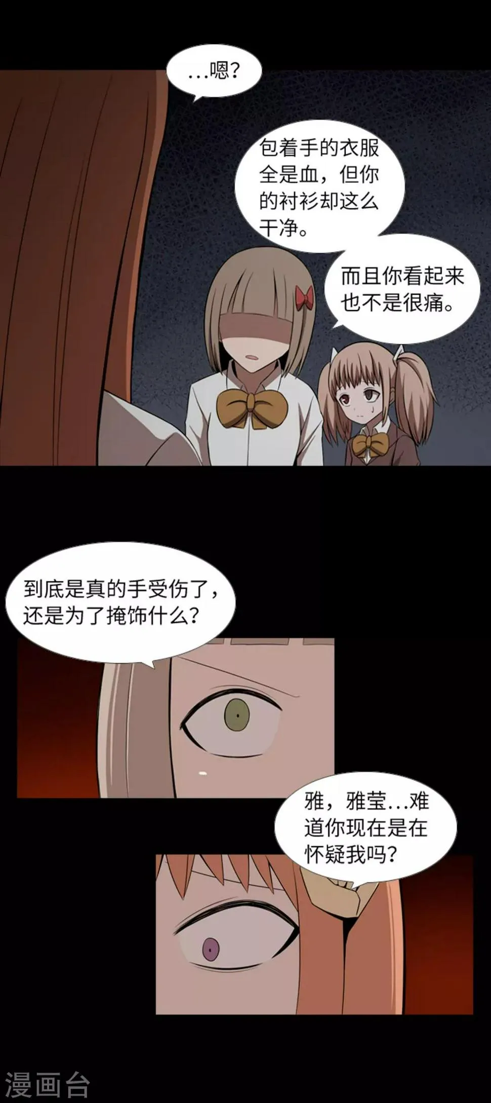 第41话 恢复的记忆 第15页