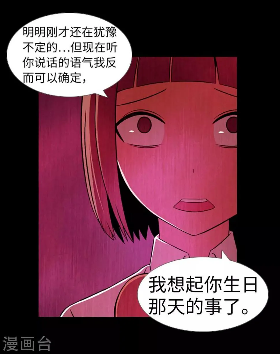 第41话 恢复的记忆 第16页
