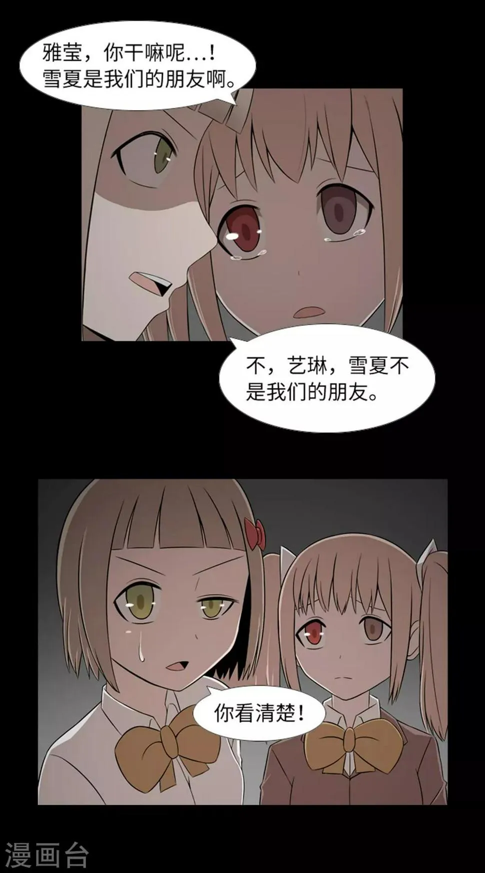 第41话 恢复的记忆 第17页