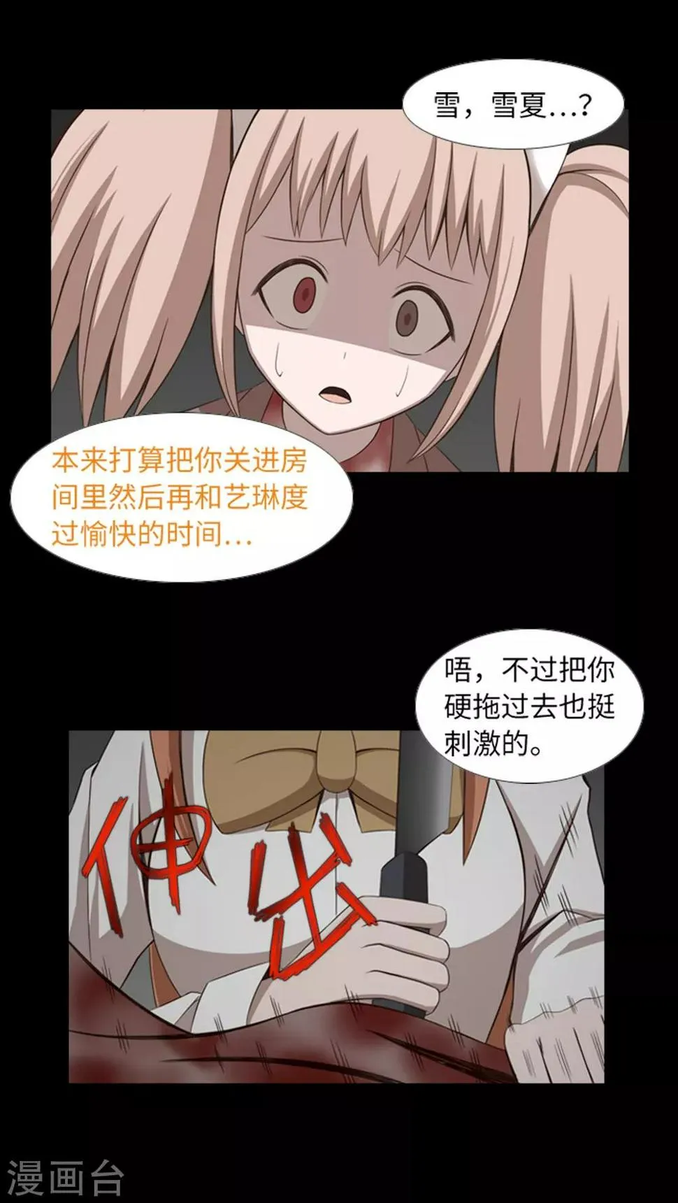 第41话 恢复的记忆 第20页