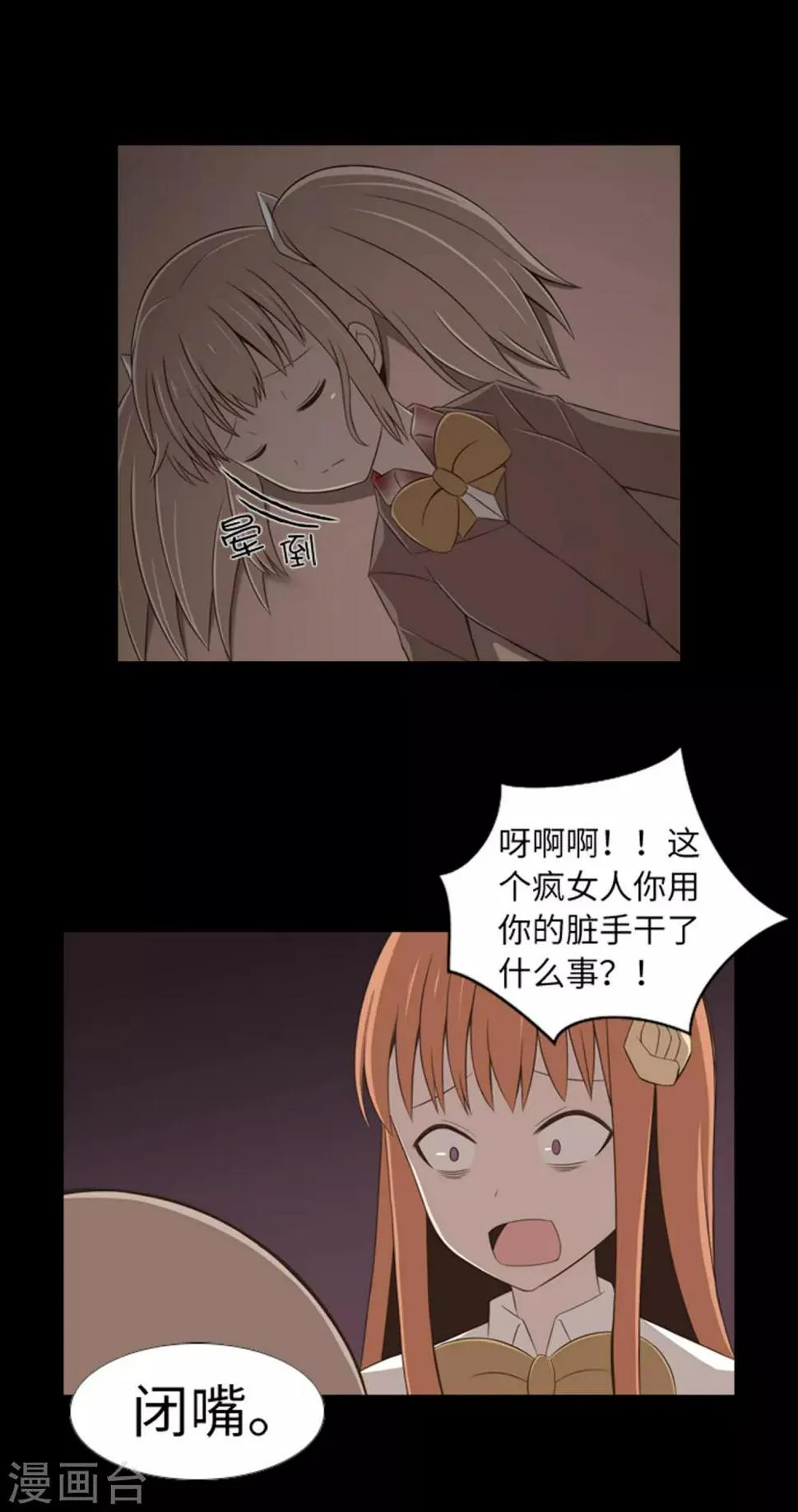 第41话 恢复的记忆 第24页
