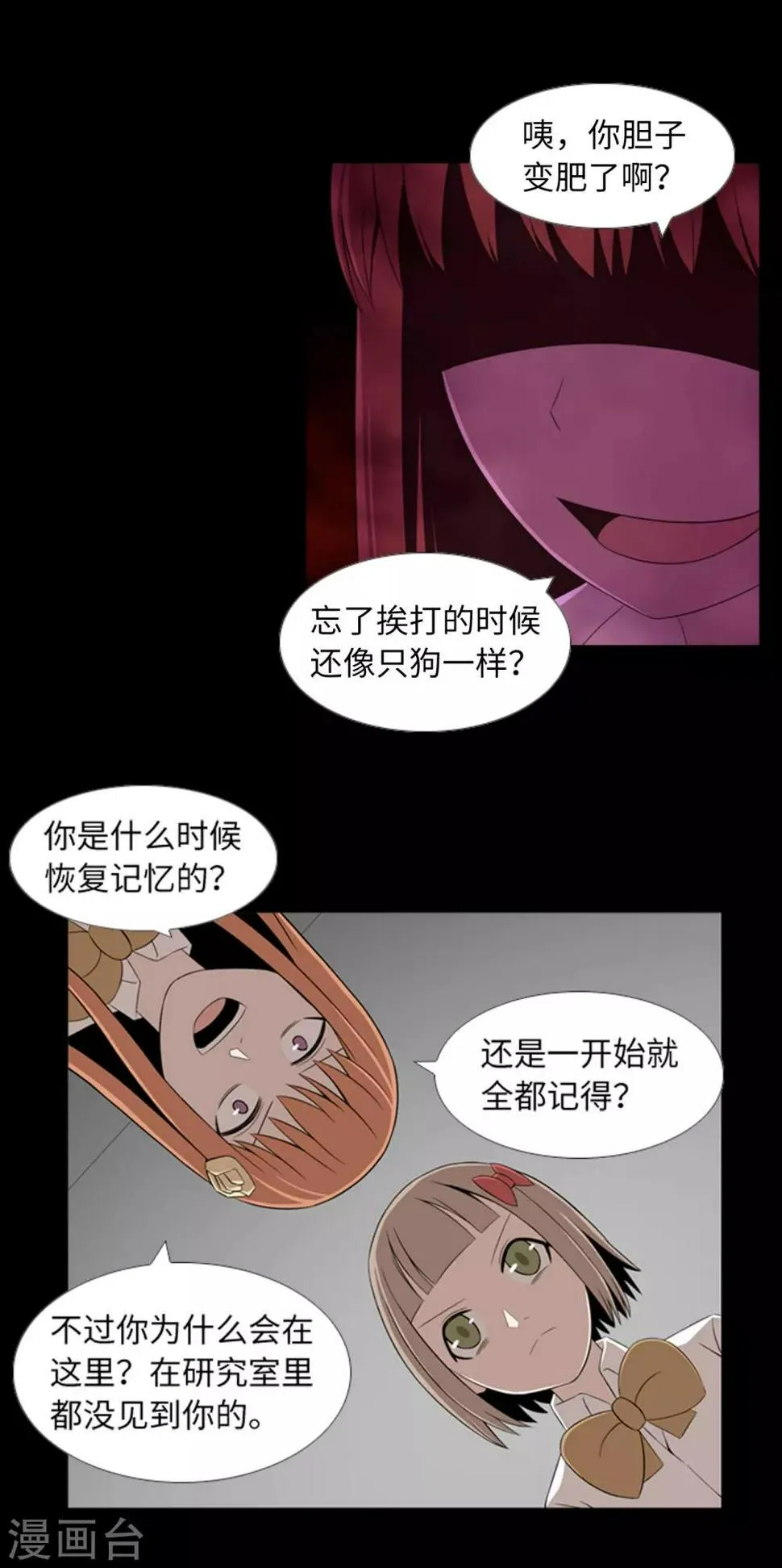 第41话 恢复的记忆 第26页