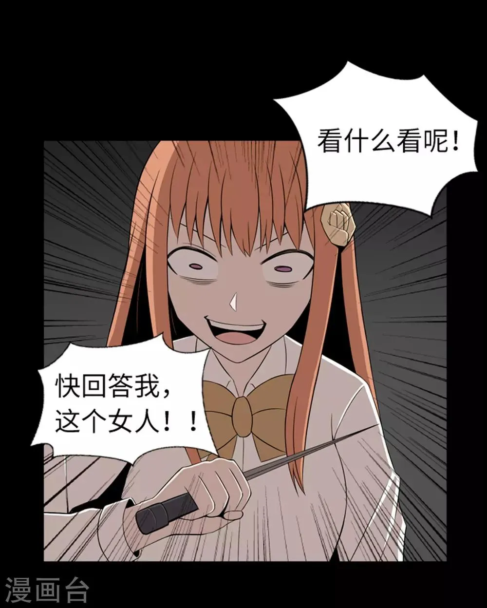第41话 恢复的记忆 第27页