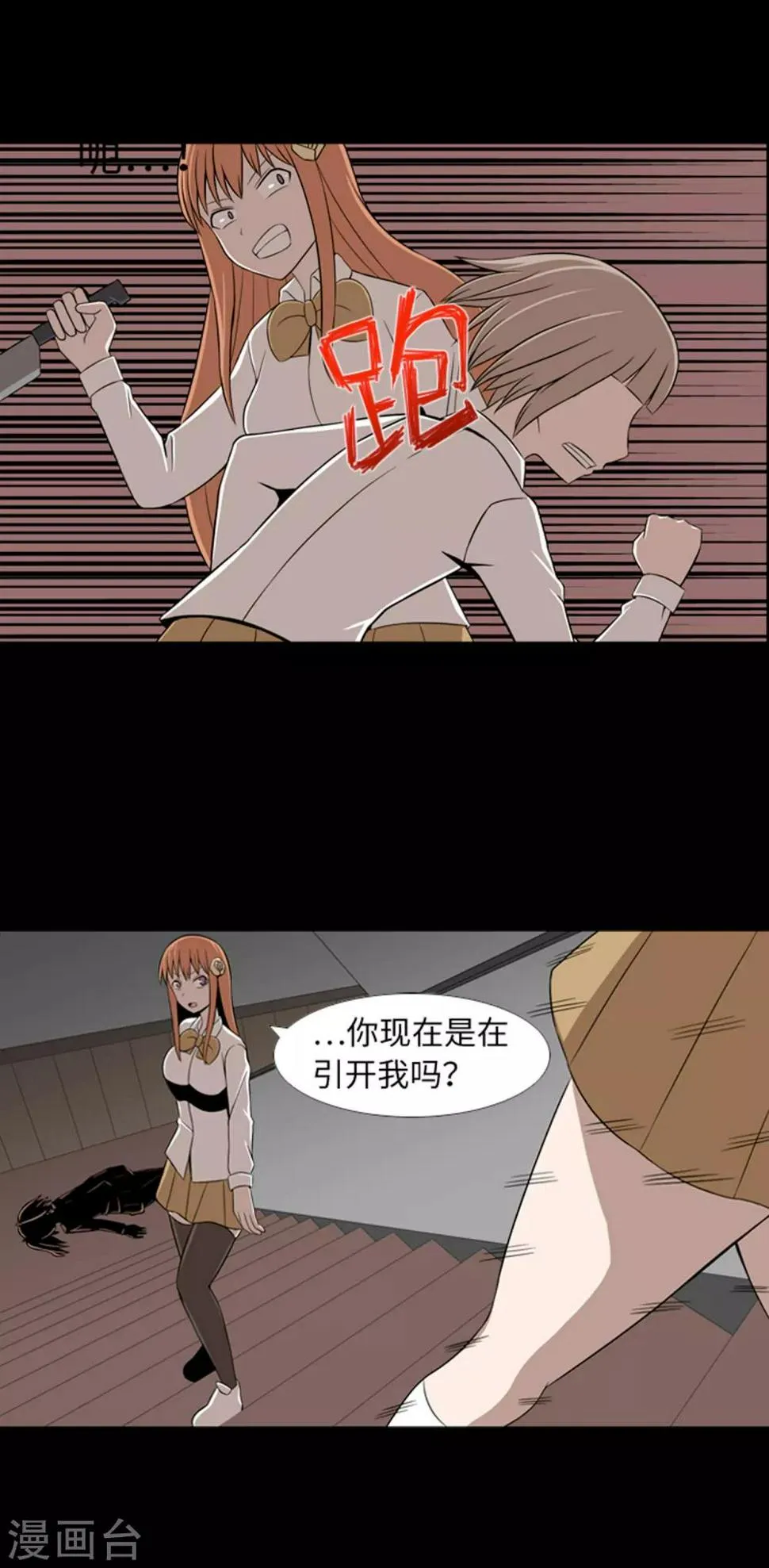 第41话 恢复的记忆 第29页