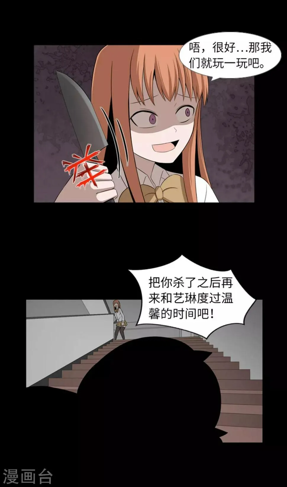 第41话 恢复的记忆 第30页