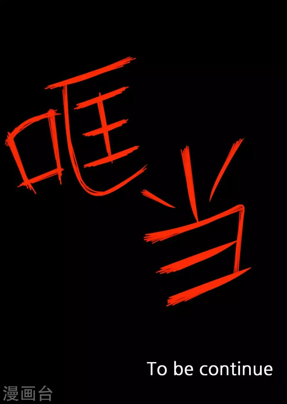 第41话 恢复的记忆 第36页
