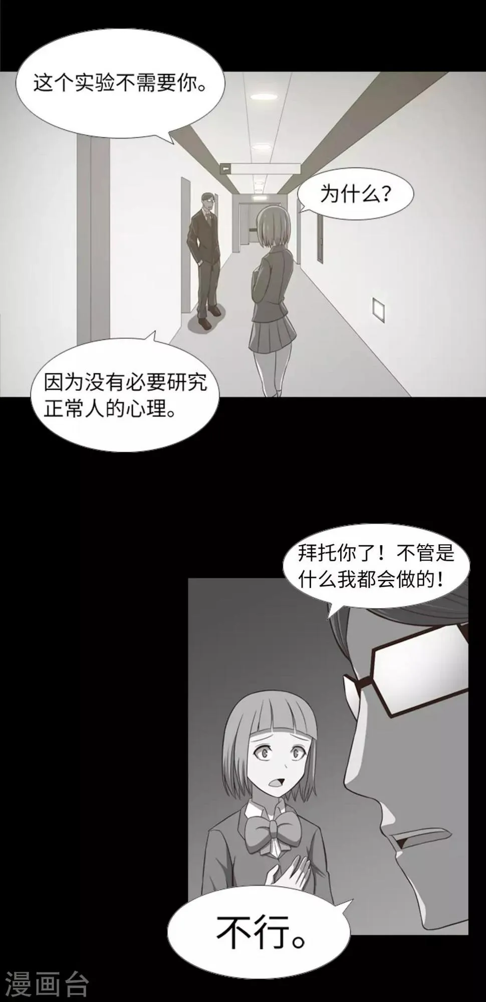 第42话 复仇之心 第6页