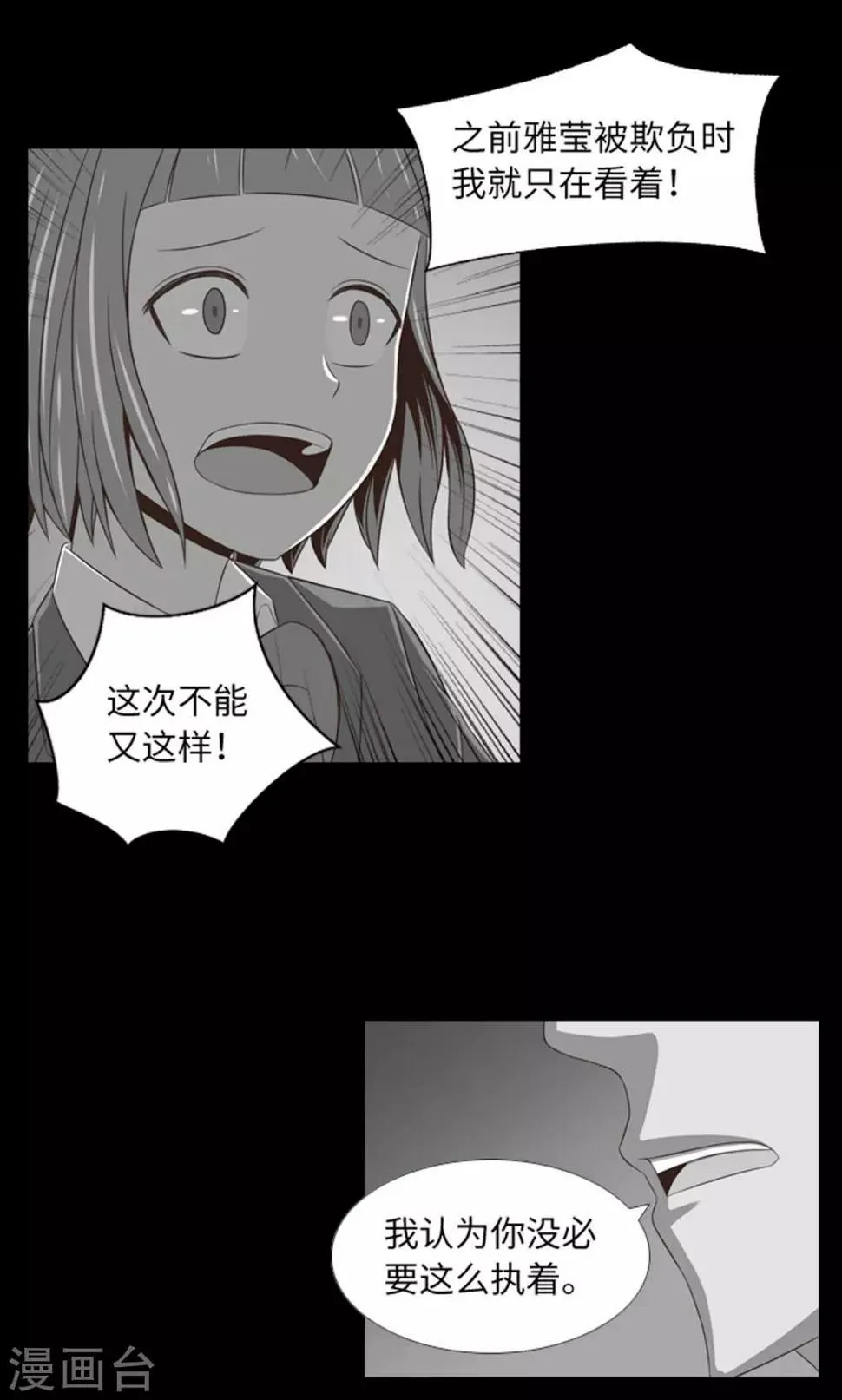 第42话 复仇之心 第8页