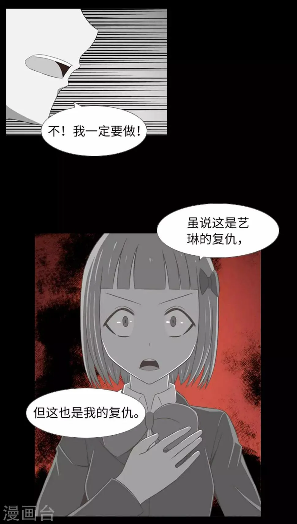 第42话 复仇之心 第9页